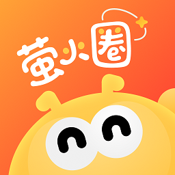 萤火圈app最新版
