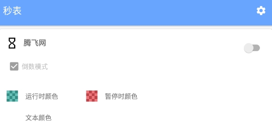 游戏速通秒表app官方版