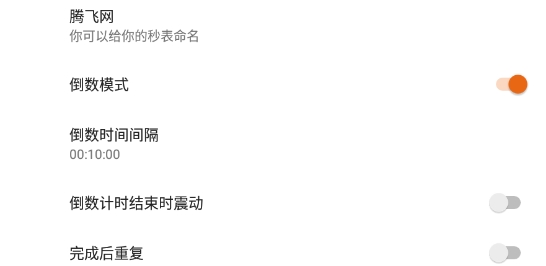 游戏速通秒表app官方版