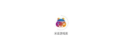 米金游戏库app最新版