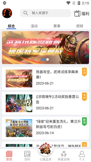 群雄盒子app官方版 群雄盒子app官方版