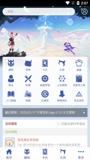 守爱百科app官方版 守爱百科app官方版