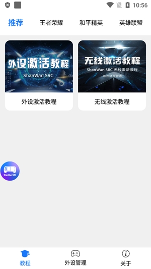 ShanWan SRC最新版 ShanWan SRC最新版