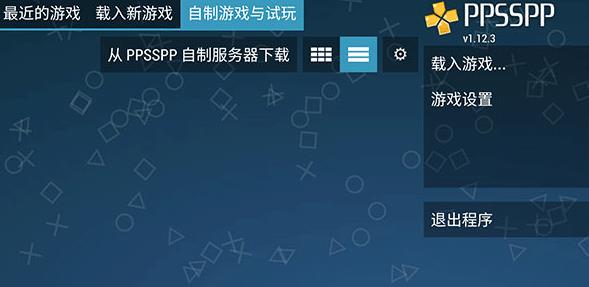 PPSSPP模拟器高清版PPSSPP Gold PPSSPP模拟器高清版PPSSPP Gold