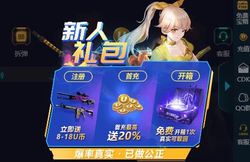 upcsgo开箱网app upcsgo开箱网app