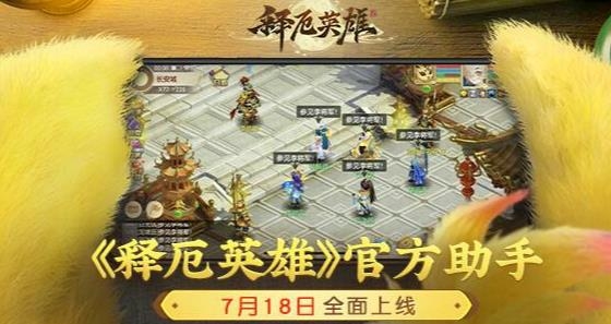 释厄英雄游戏助手 释厄英雄游戏助手