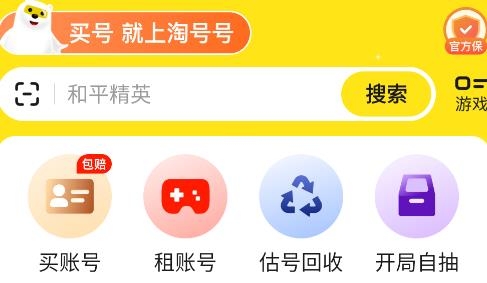 淘号号游戏交易app安卓版 淘号号游戏交易app安卓版