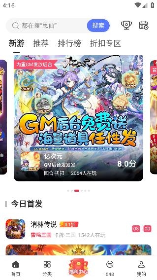 手游0.1折app安卓版 手游0.1折app安卓版