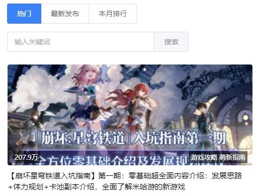 星穹铁道工坊app最新版 星穹铁道工坊app最新版