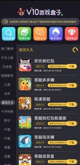V10游戏盒子app最新版 V10游戏盒子app最新版
