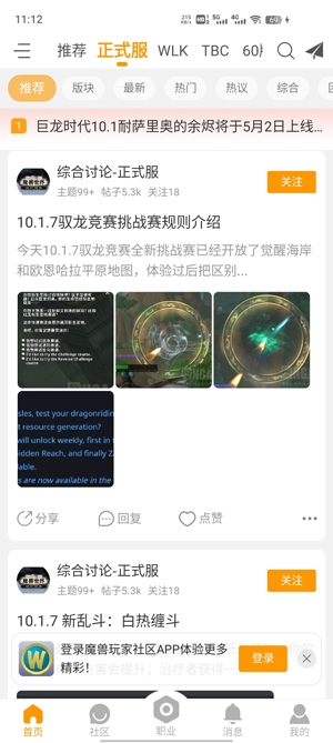魔兽玩家社区app官方版 魔兽玩家社区app官方版