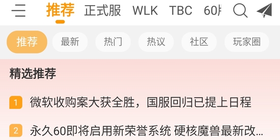 魔兽玩家社区app官方版 魔兽玩家社区app官方版