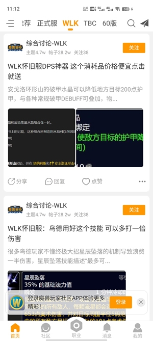 魔兽玩家社区app官方版 魔兽玩家社区app官方版
