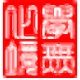 文件遍历写入助手 1 - 启芯Gene下载推荐PC软件